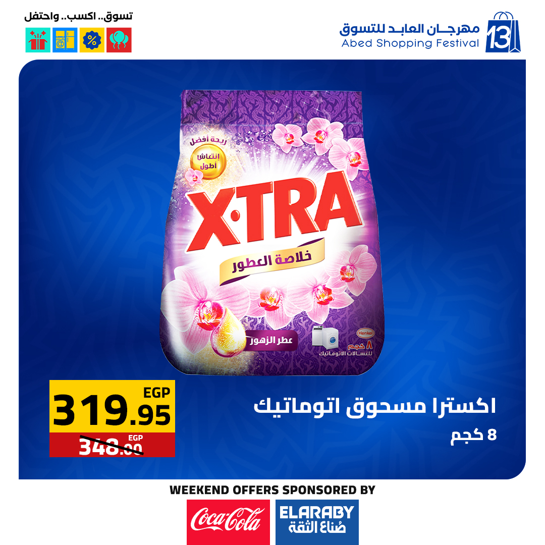 عروض العابد هايبر ماركت مصر من 11 حتى 13 ديسمبر 2025 عروض المهرجان السنوى