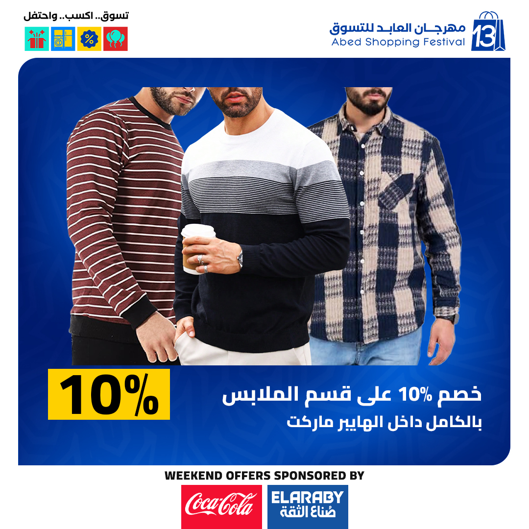 عروض العابد هايبر ماركت مصر من 11 حتى 13 ديسمبر 2025 عروض المهرجان السنوى