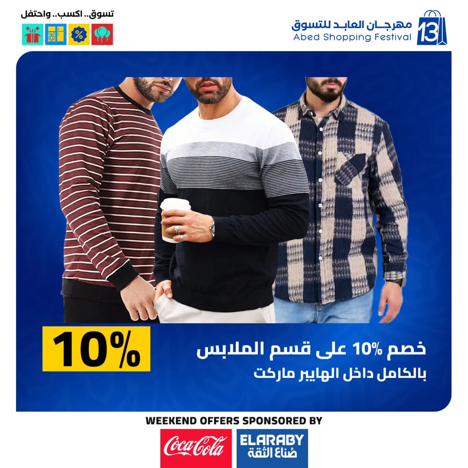 صفحة 44 ضمن عروض المهرجان السنوى في العابد هايبر ماركت مصر