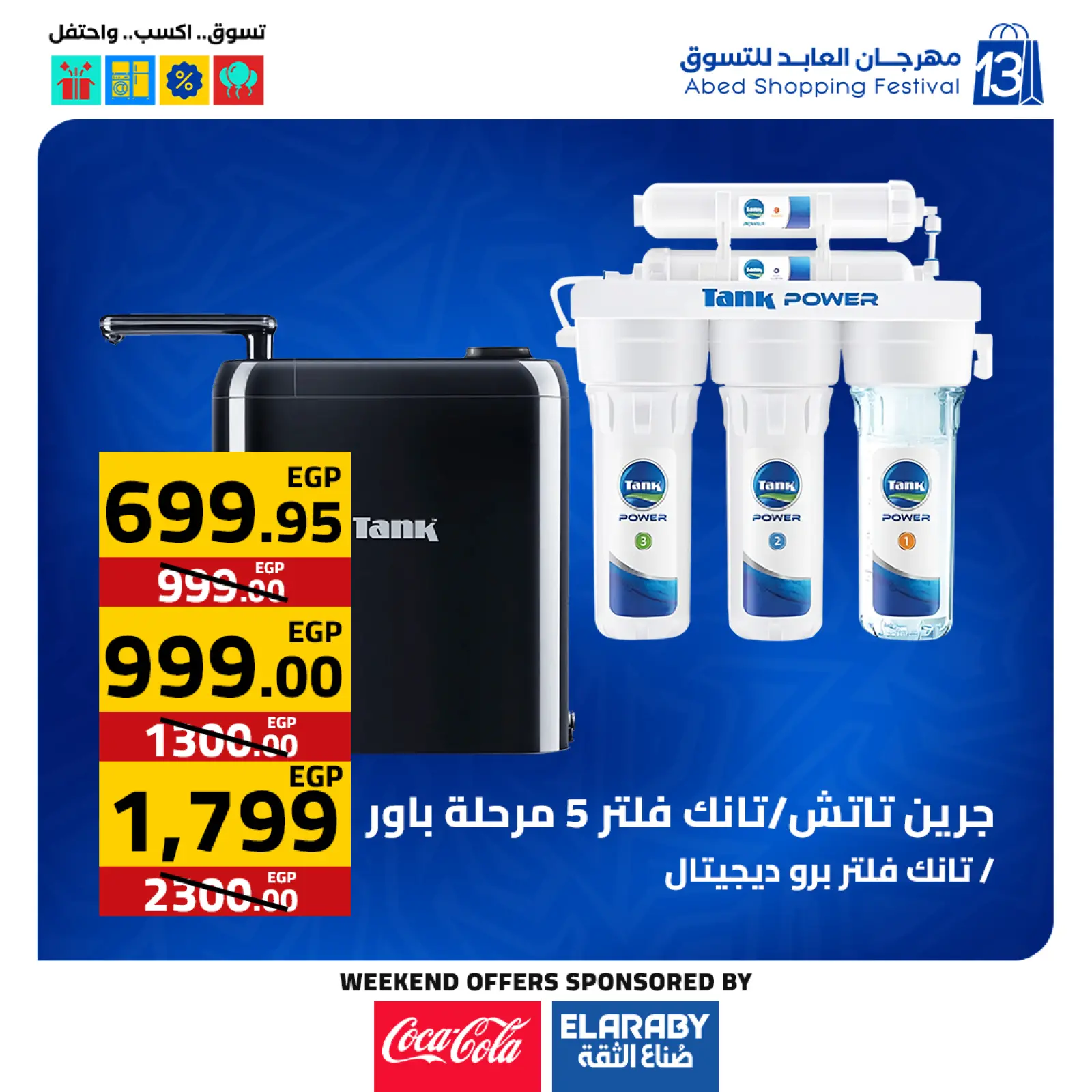 صفحة 33 ضمن عروض المهرجان السنوى في العابد هايبر ماركت مصر