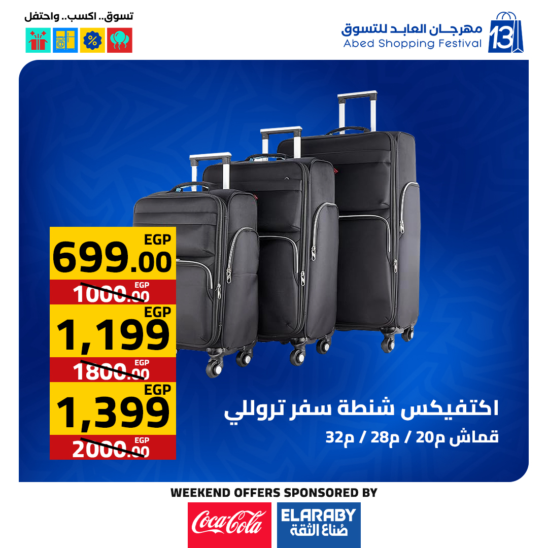 عروض العابد هايبر ماركت مصر من 11 حتى 13 ديسمبر 2025 عروض المهرجان السنوى