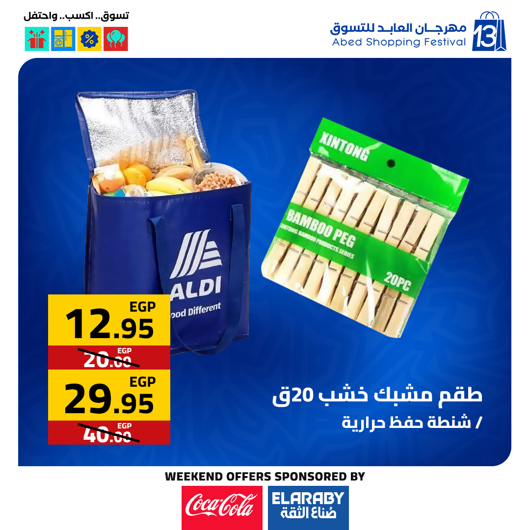 عروض العابد هايبر ماركت مصر من 11 حتى 13 ديسمبر 2025 عروض المهرجان السنوى