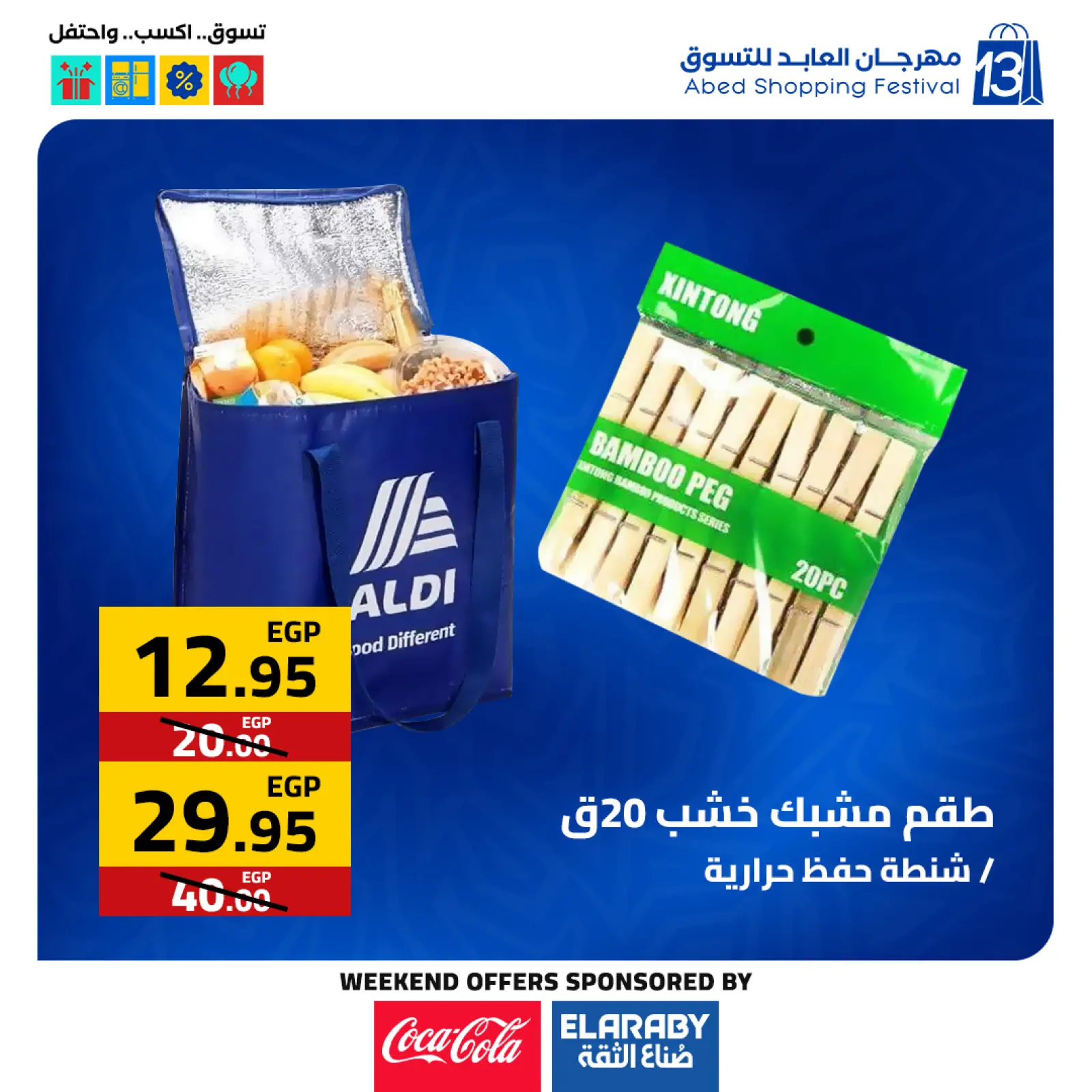 صفحة 28 ضمن عروض المهرجان السنوى في العابد هايبر ماركت مصر