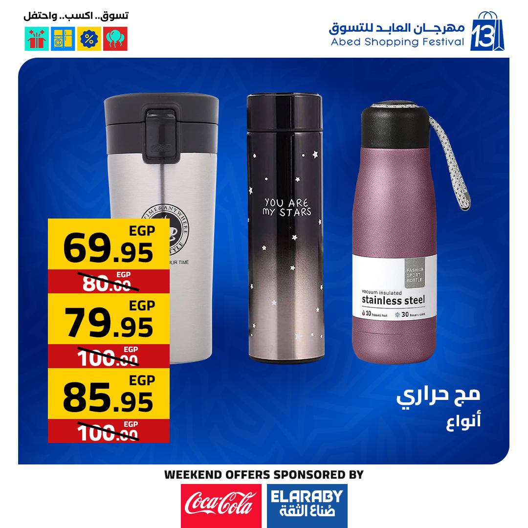 عروض العابد هايبر ماركت مصر من 11 حتى 13 ديسمبر 2025 عروض المهرجان السنوى