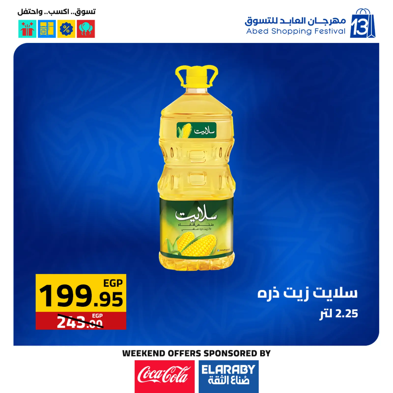 صفحة 4 ضمن عروض المهرجان السنوى في العابد هايبر ماركت مصر