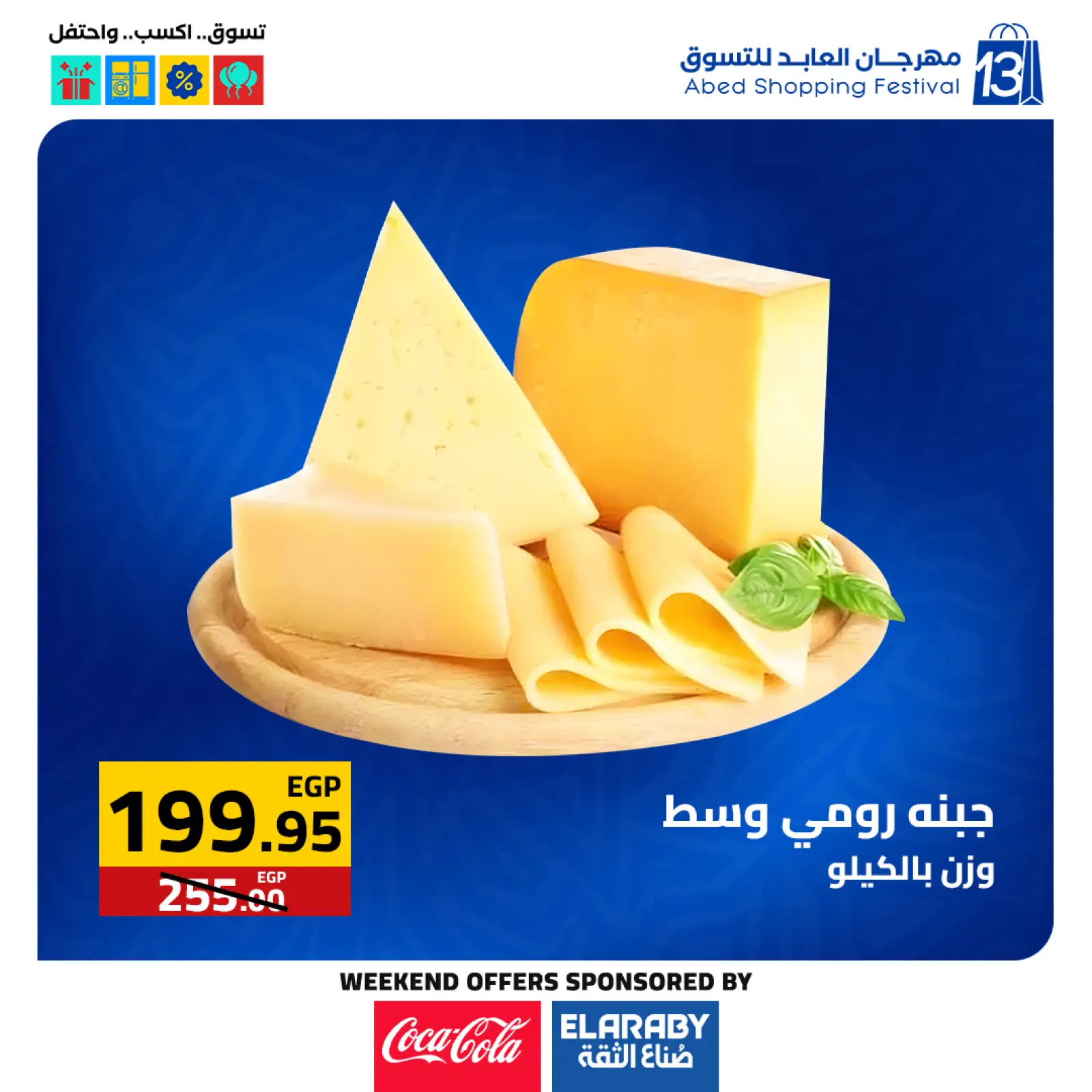 صفحة 8 ضمن عروض المهرجان السنوى في العابد هايبر ماركت مصر