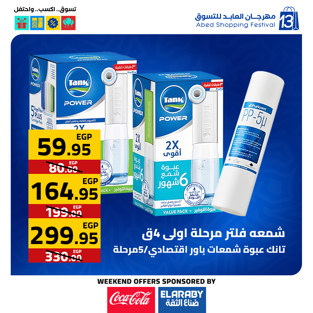 عروض العابد هايبر ماركت مصر من 11 حتى 13 ديسمبر 2025 عروض المهرجان السنوى