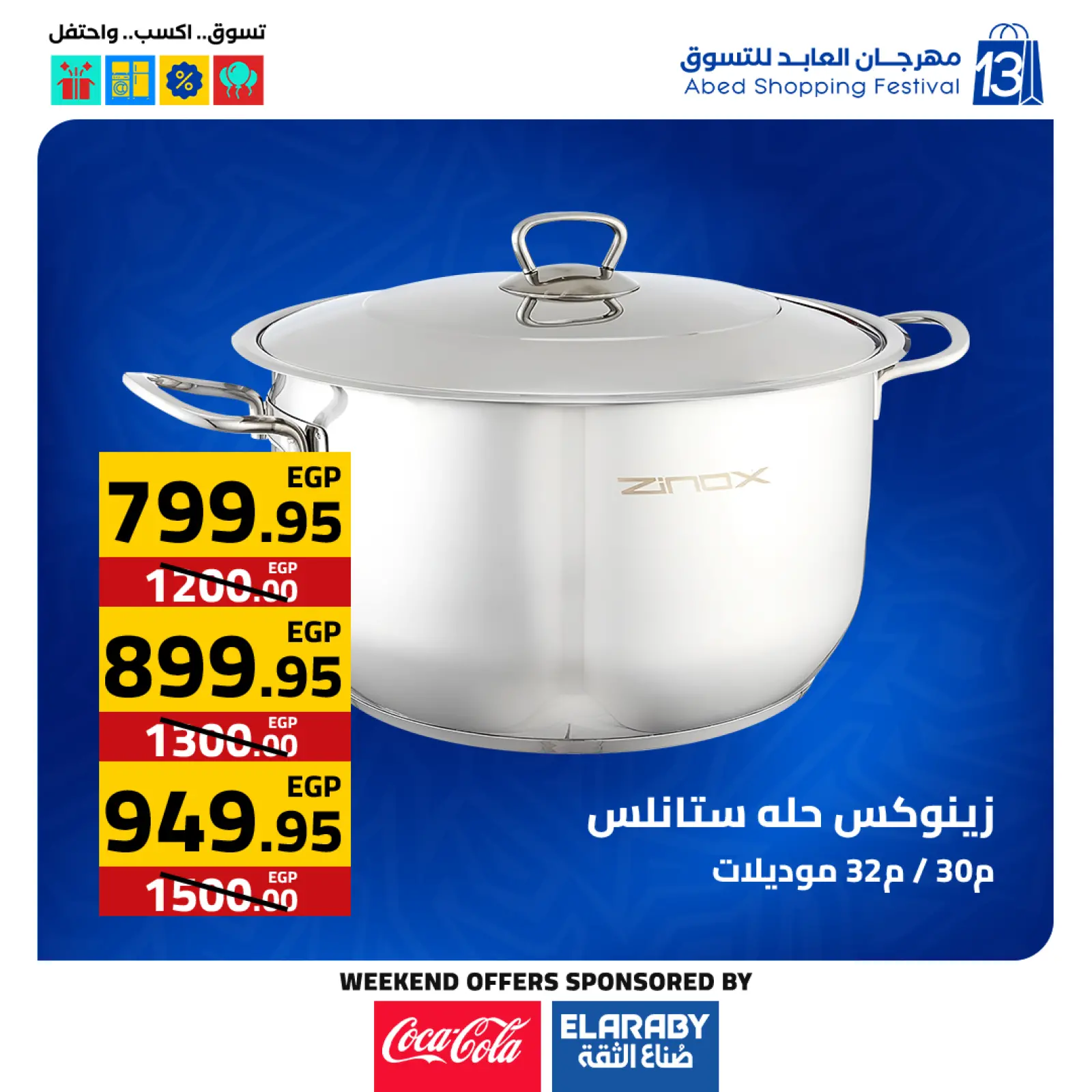 صفحة 31 ضمن عروض المهرجان السنوى في العابد هايبر ماركت مصر
