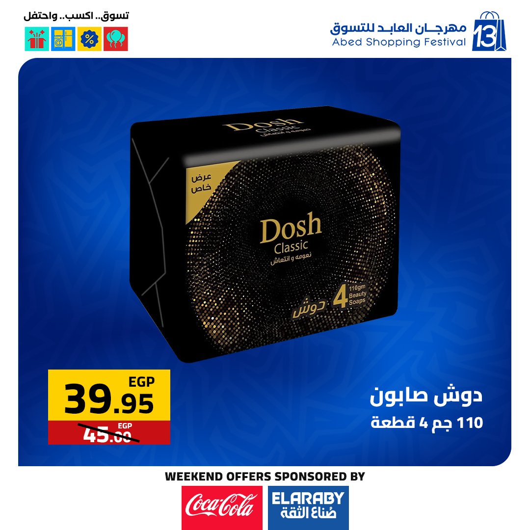 عروض العابد هايبر ماركت مصر من 11 حتى 13 ديسمبر 2025 عروض المهرجان السنوى