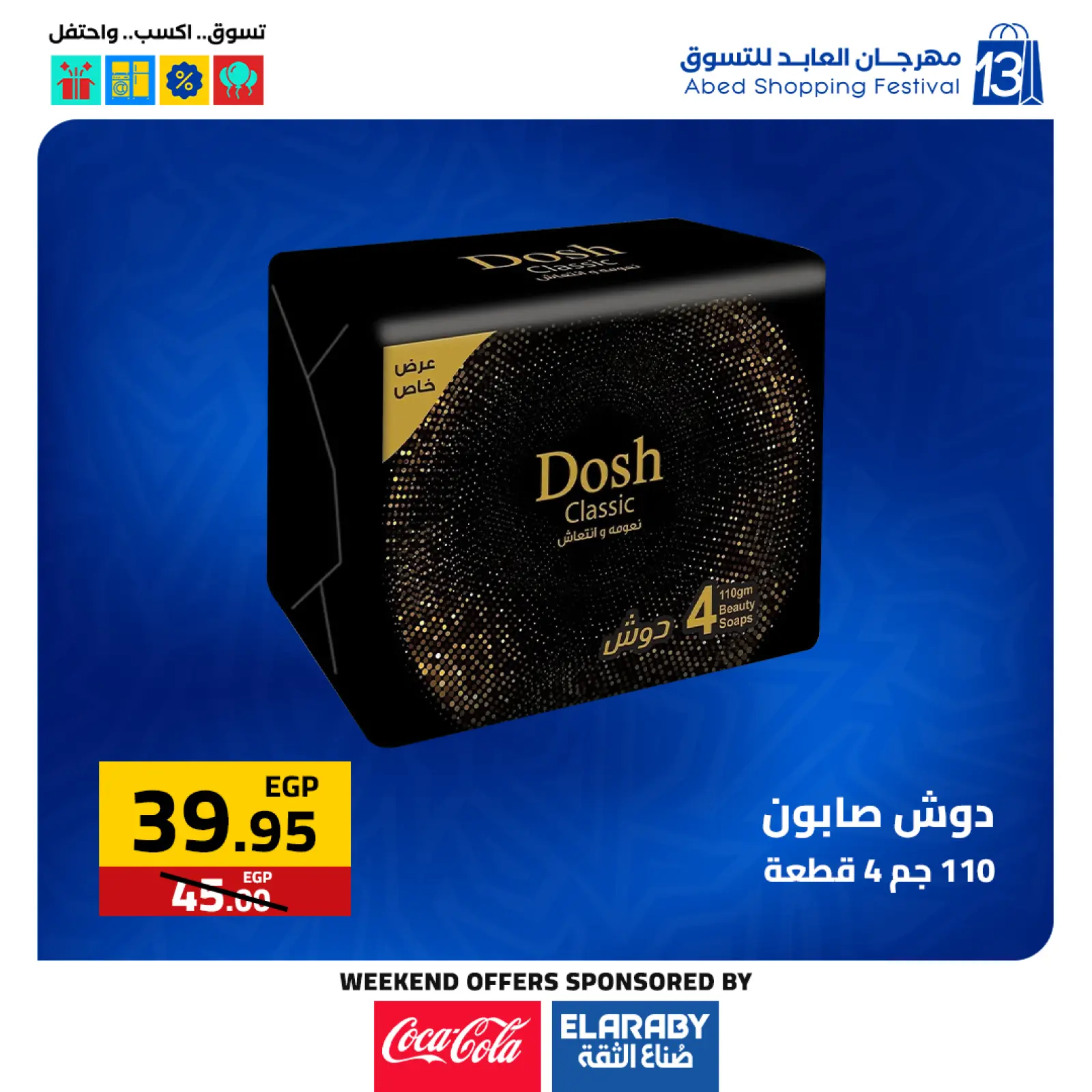 صفحة 14 ضمن عروض المهرجان السنوى في العابد هايبر ماركت مصر