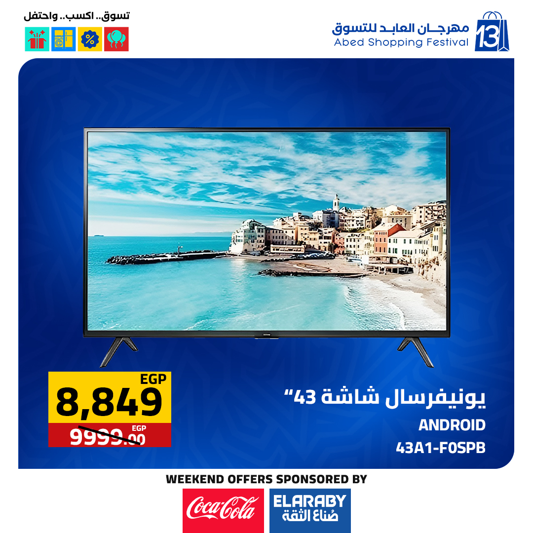 عروض العابد هايبر ماركت مصر من 11 حتى 13 ديسمبر 2025 عروض المهرجان السنوى