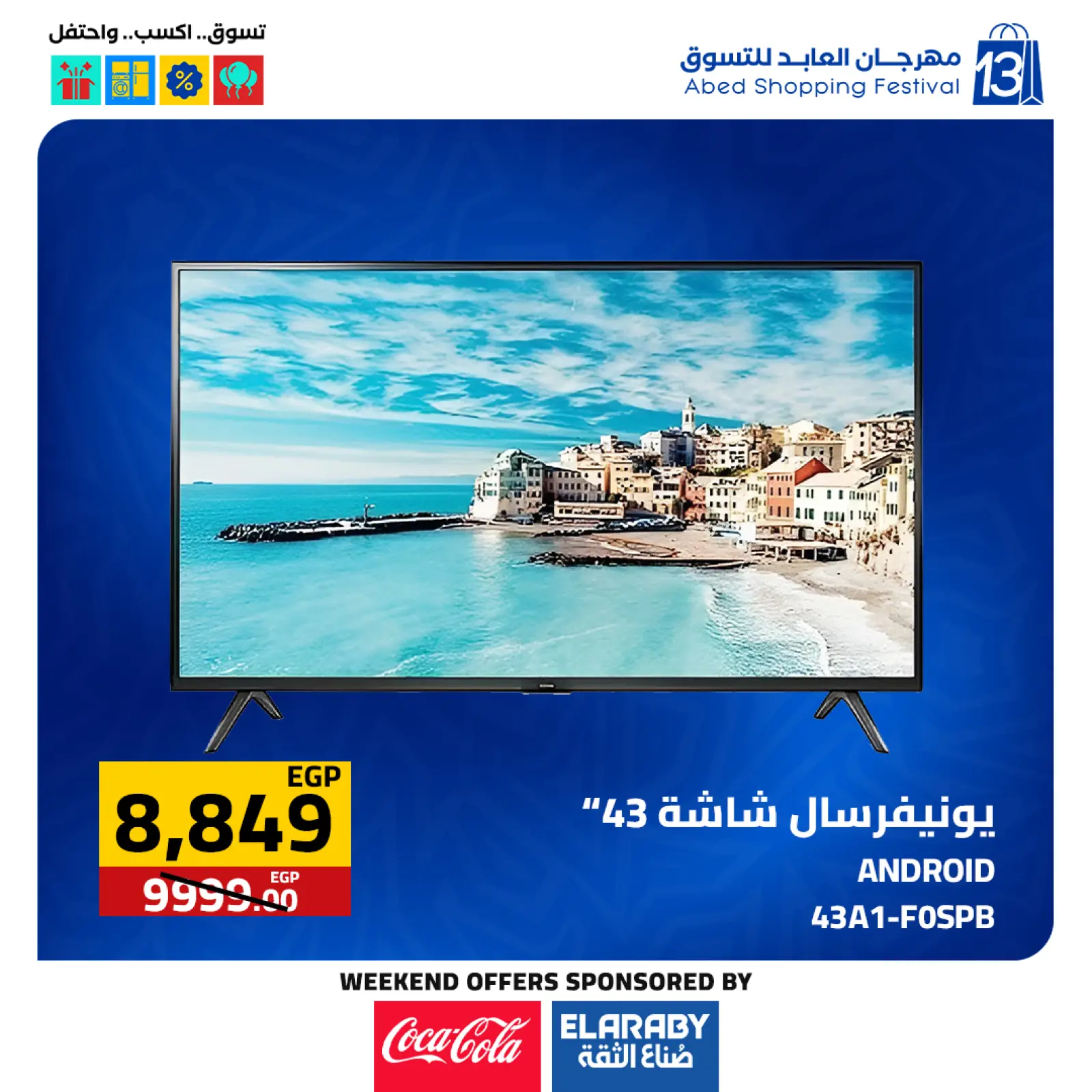 صفحة 46 ضمن عروض المهرجان السنوى في العابد هايبر ماركت مصر