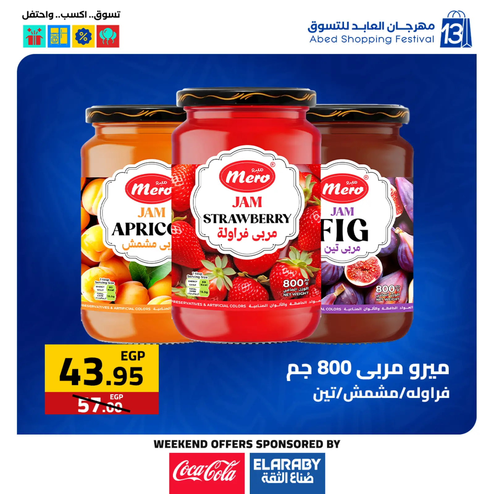 صفحة 11 ضمن عروض المهرجان السنوى في العابد هايبر ماركت مصر