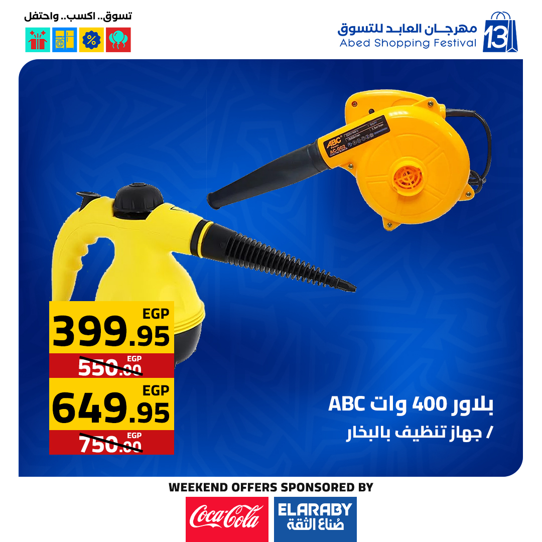 عروض العابد هايبر ماركت مصر من 11 حتى 13 ديسمبر 2025 عروض المهرجان السنوى