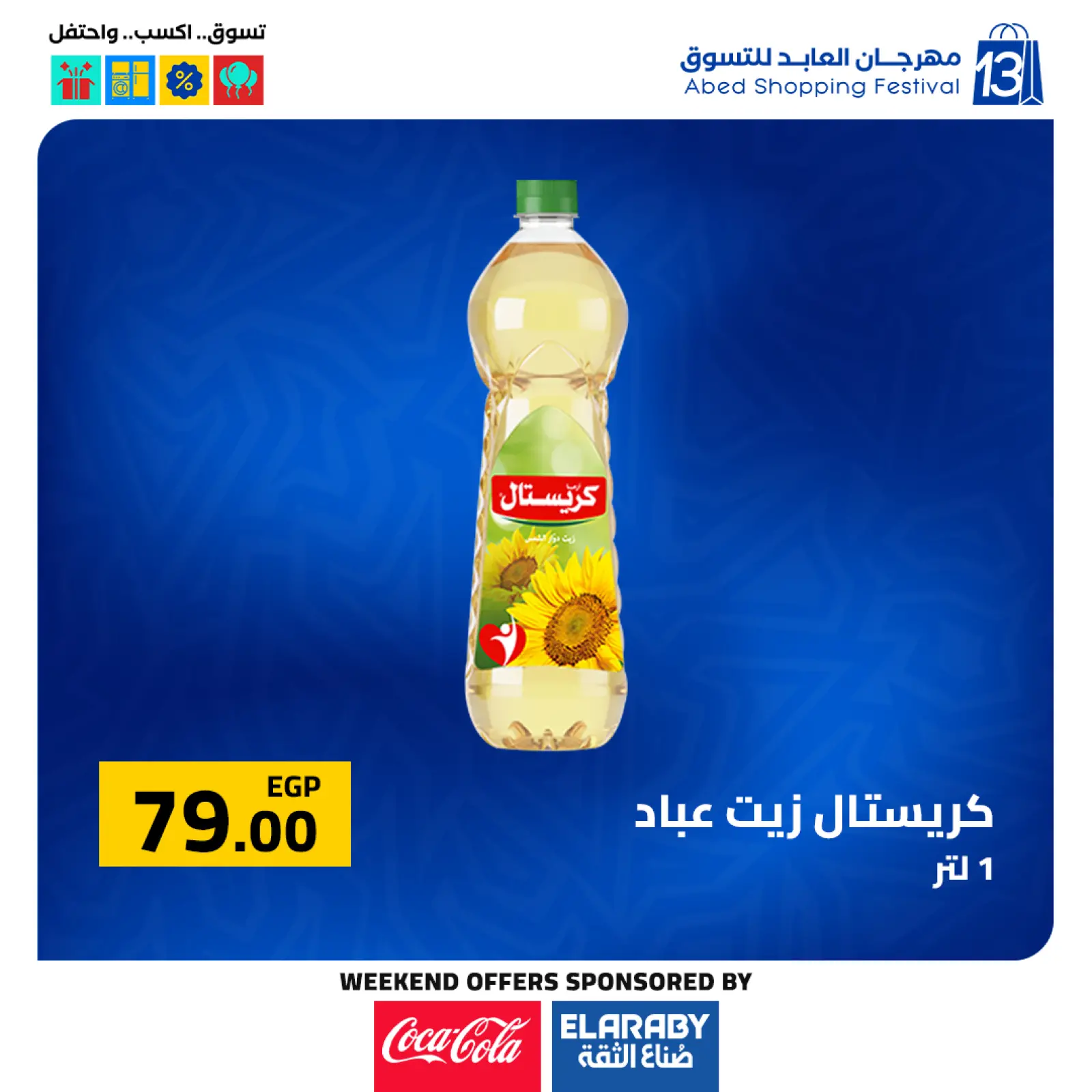 صفحة 3 ضمن عروض المهرجان السنوى في العابد هايبر ماركت مصر