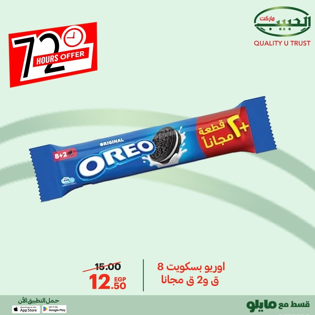 Al Habeeb Market Egypt Offers from 8 to 10 December 2025 72hour offer