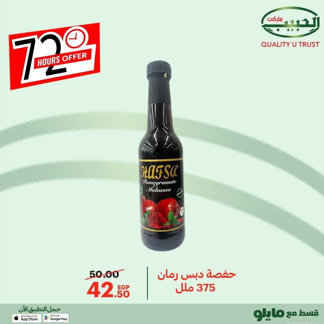 Al Habeeb Market Egypt Offers from 8 to 10 December 2025 72hour offer