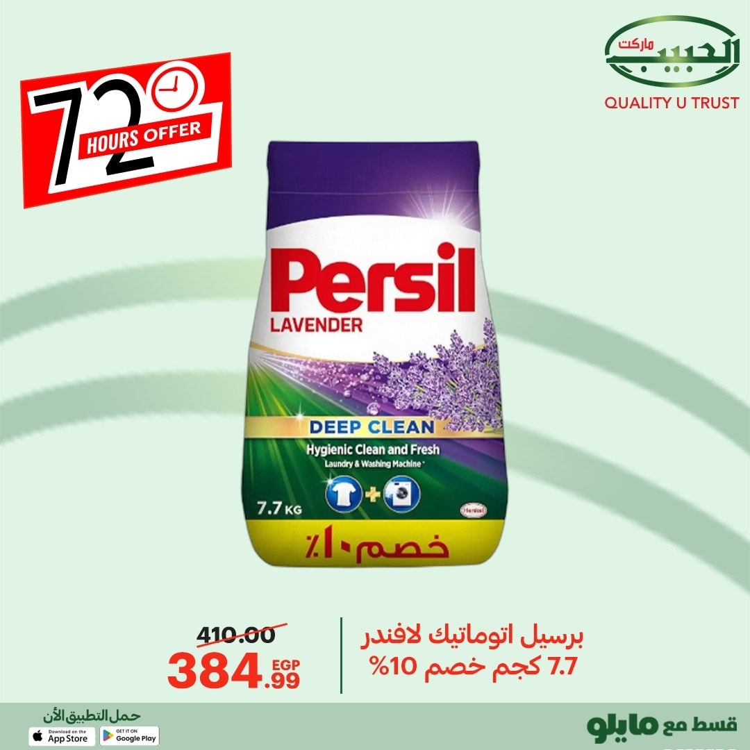 Al Habeeb Market Egypt Offers from 8 to 10 December 2025 72hour offer