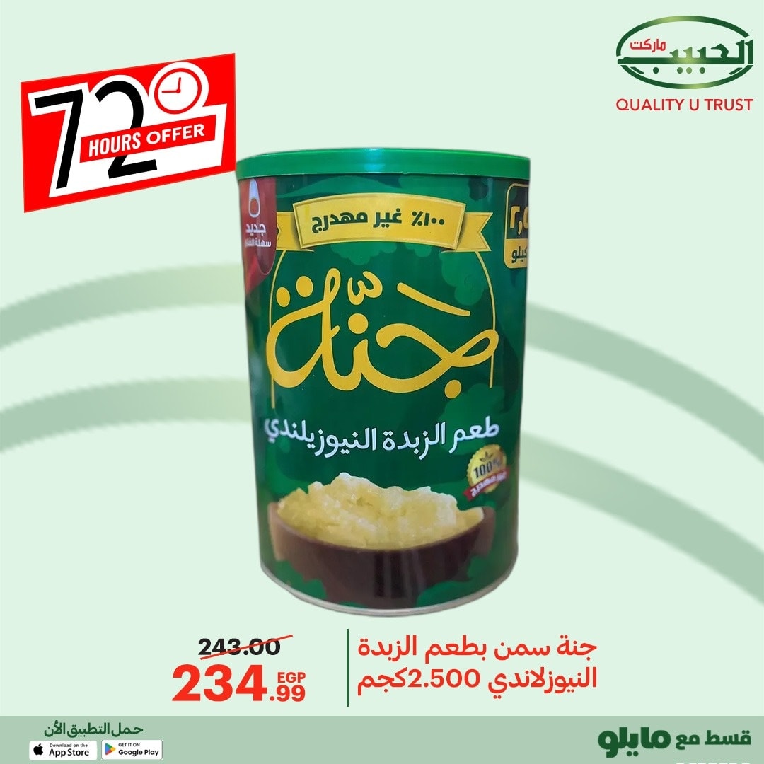 Al Habeeb Market Egypt Offers from 8 to 10 December 2025 72hour offer