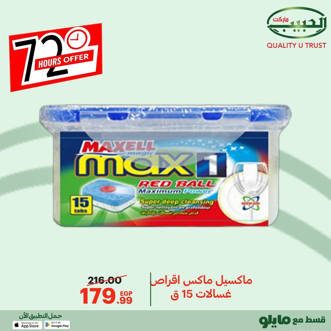 Al Habeeb Market Egypt Offers from 8 to 10 December 2025 72hour offer