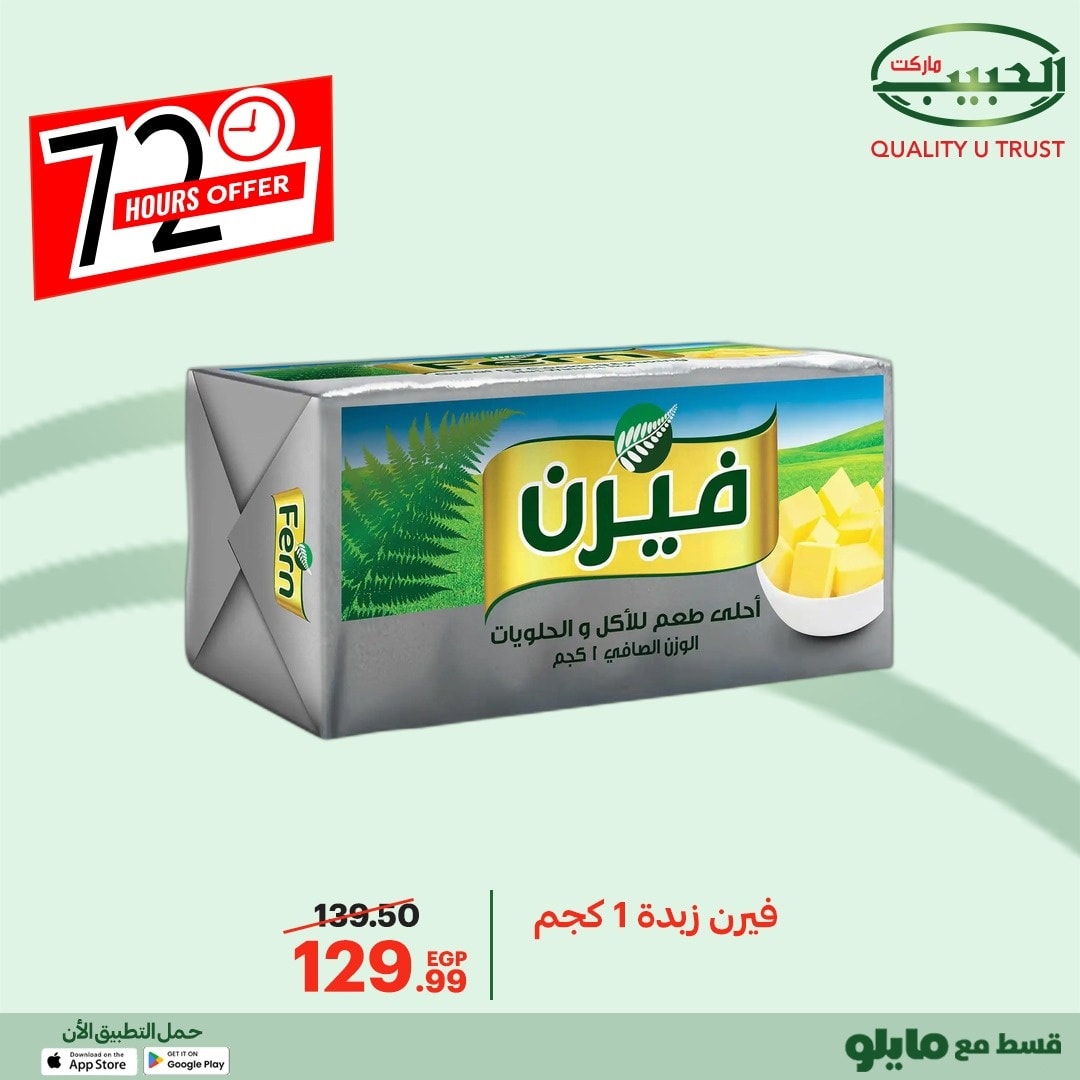 Al Habeeb Market Egypt Offers from 8 to 10 December 2025 72hour offer