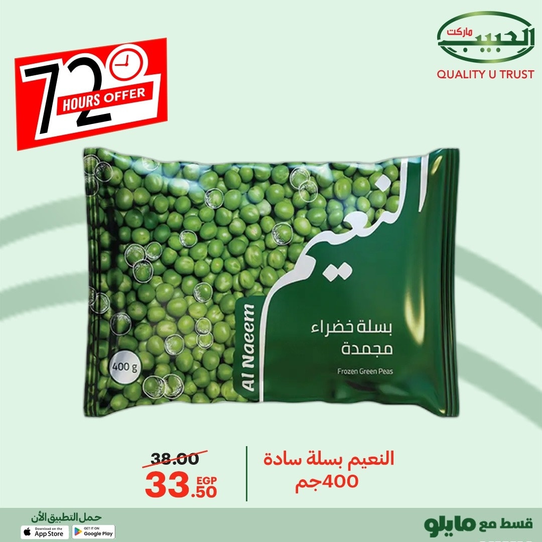 Al Habeeb Market Egypt Offers from 8 to 10 December 2025 72hour offer