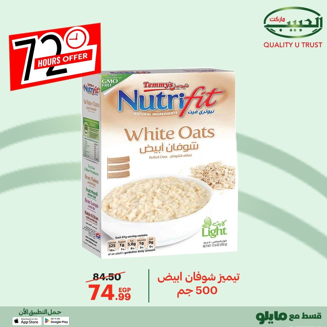 Al Habeeb Market Egypt Offers from 8 to 10 December 2025 72hour offer