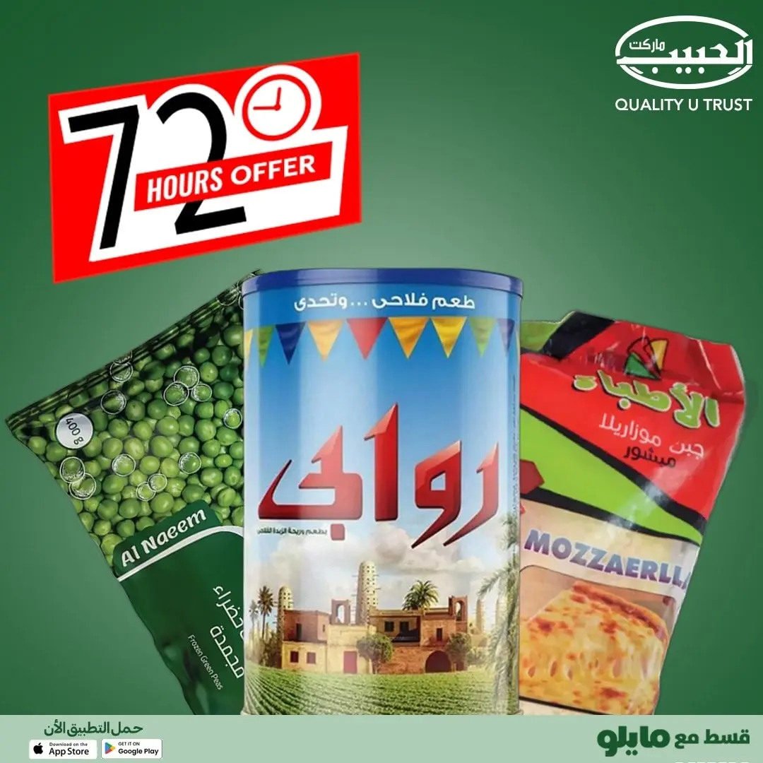 Al Habeeb Market Egypt Offers from 8 to 10 December 2025 72hour offer - Page 1