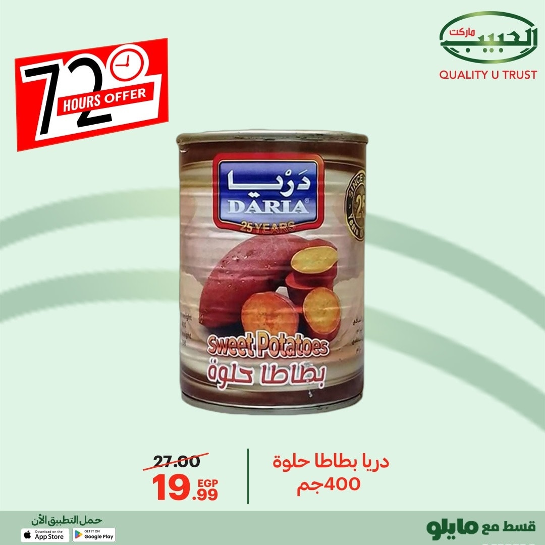 Al Habeeb Market Egypt Offers from 8 to 10 December 2025 72hour offer
