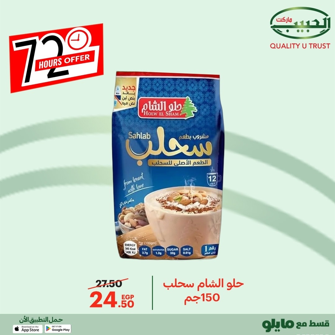 Al Habeeb Market Egypt Offers from 8 to 10 December 2025 72hour offer