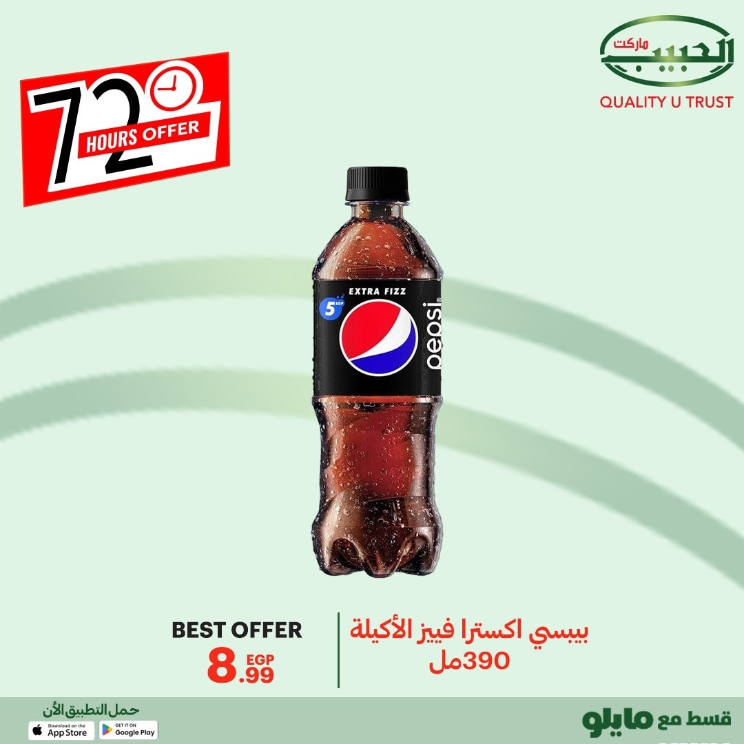 Al Habeeb Market Egypt Offers from 8 to 10 December 2025 72hour offer