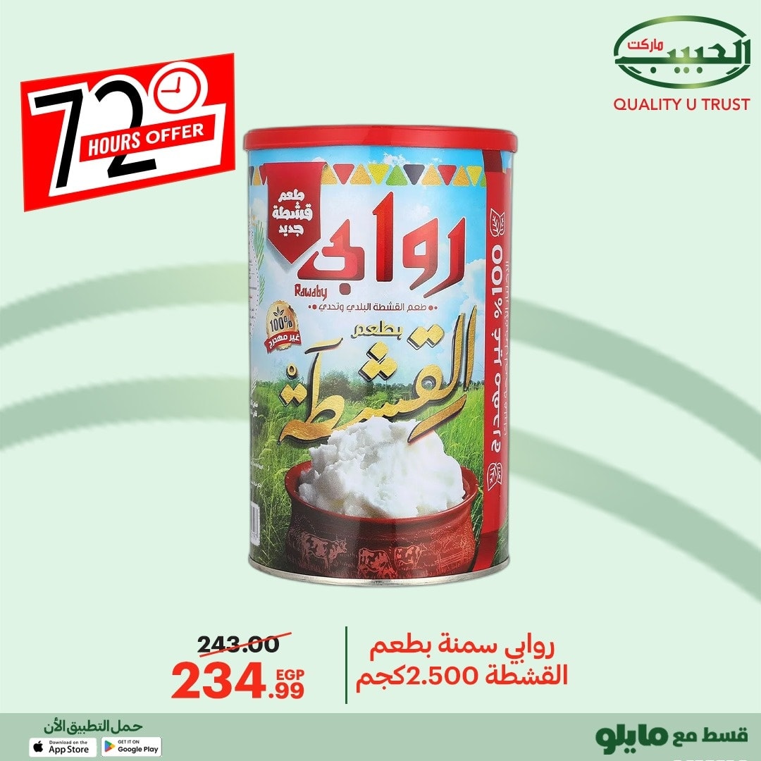 Al Habeeb Market Egypt Offers from 8 to 10 December 2025 72hour offer