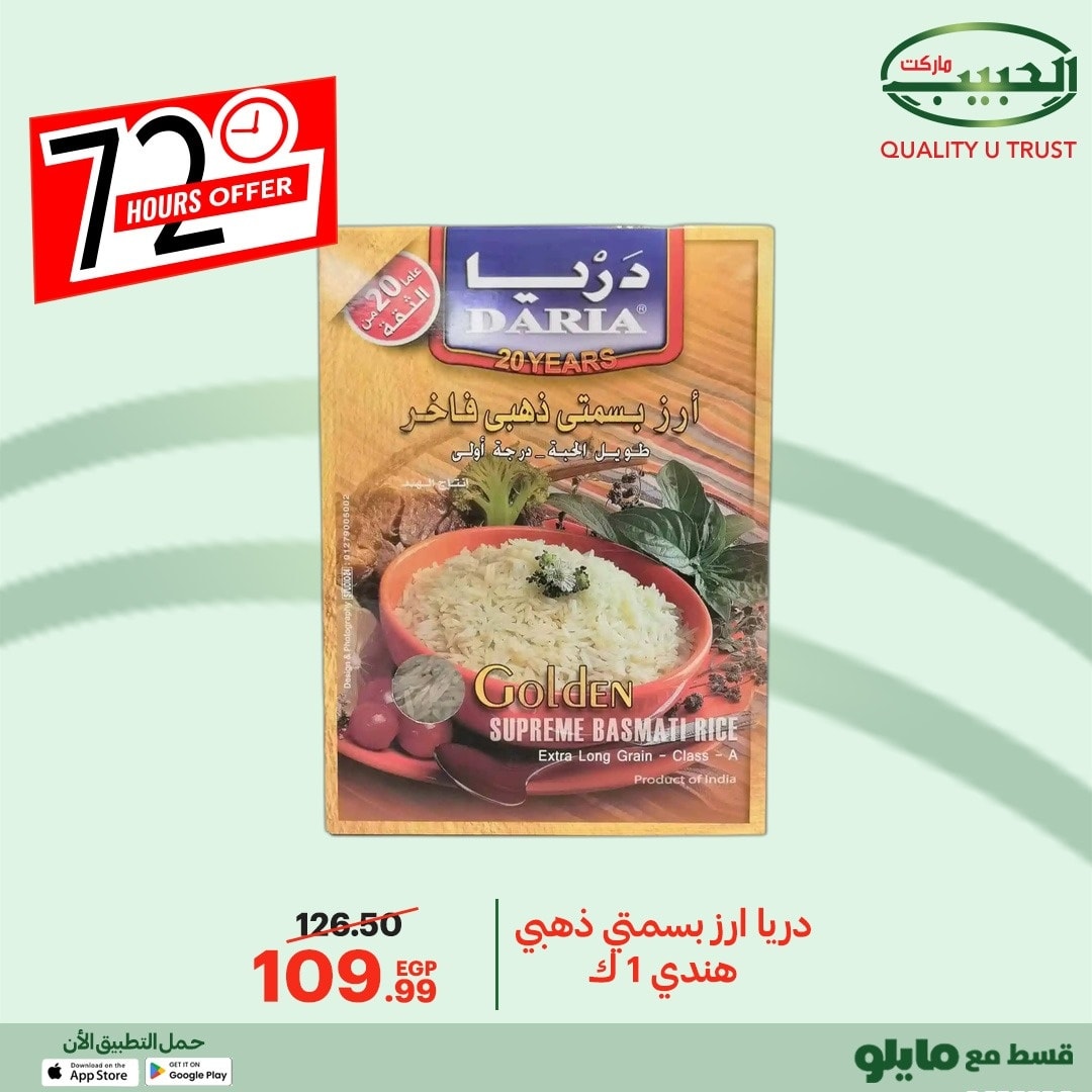 Al Habeeb Market Egypt Offers from 8 to 10 December 2025 72hour offer