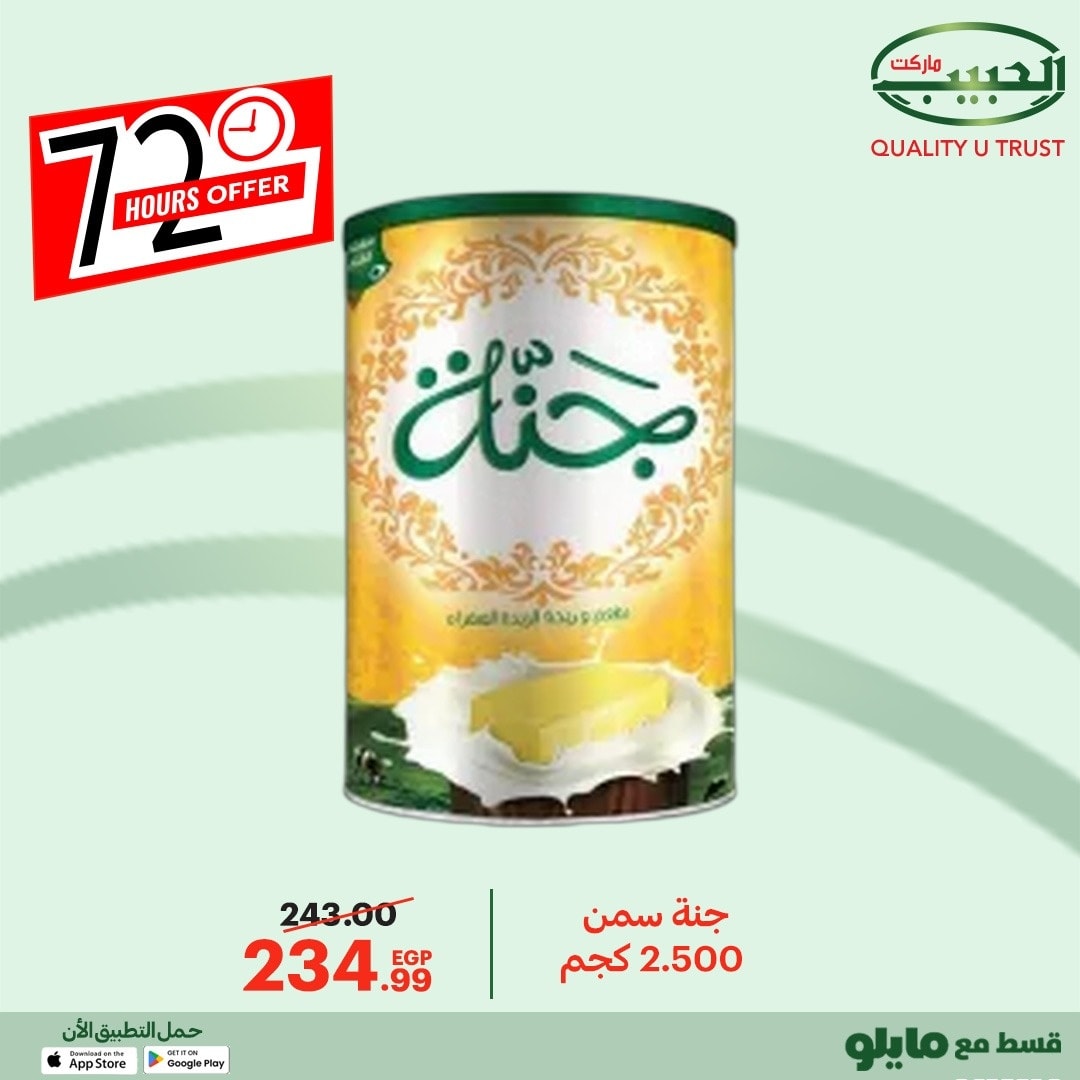 Al Habeeb Market Egypt Offers from 8 to 10 December 2025 72hour offer