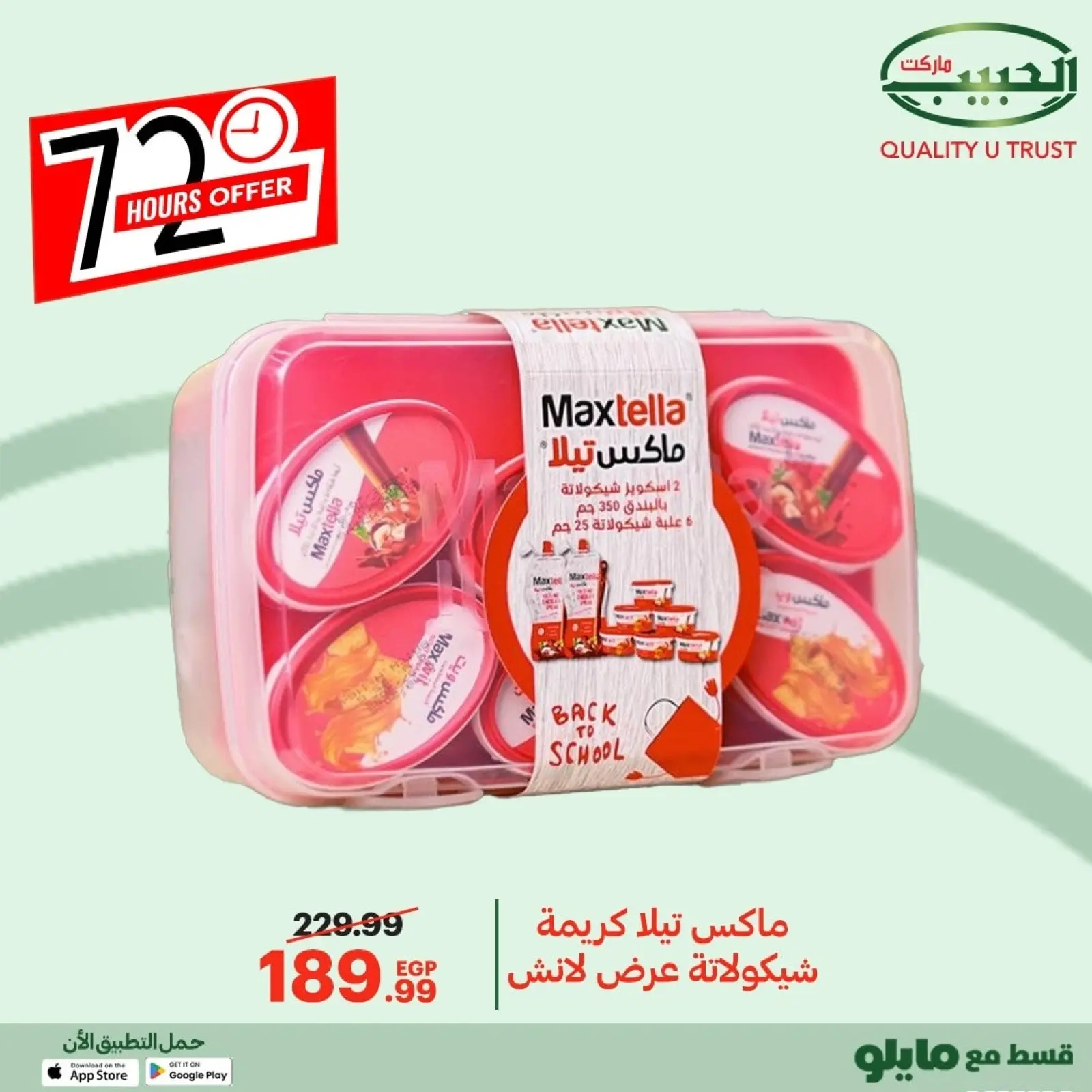 Página 12 en Oferta de 72 horas en mercado Al Habeeb Egipto