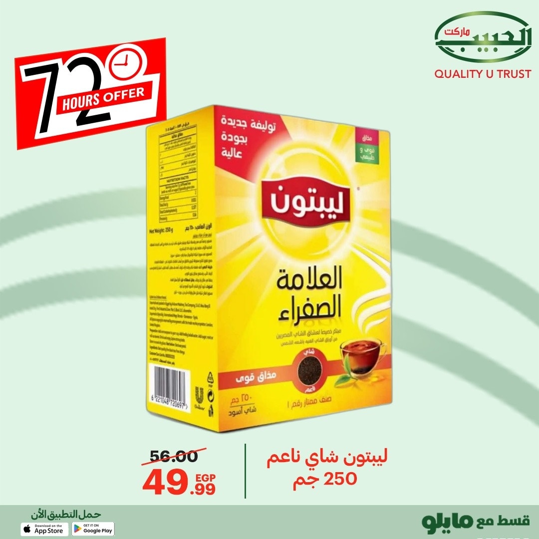 Al Habeeb Market Egypt Offers from 8 to 10 December 2025 72hour offer