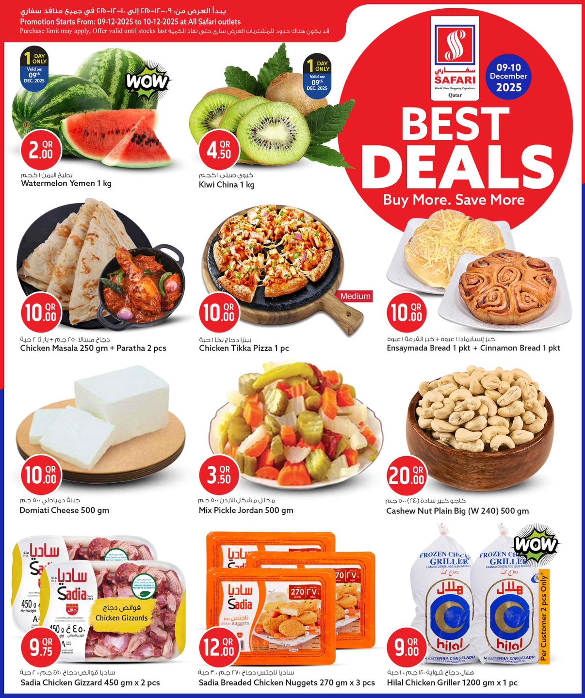 عروض سفارى هايبر ماركت قطر الثلاثاء 9 ديسمبر 2025 أفضل الصفقات