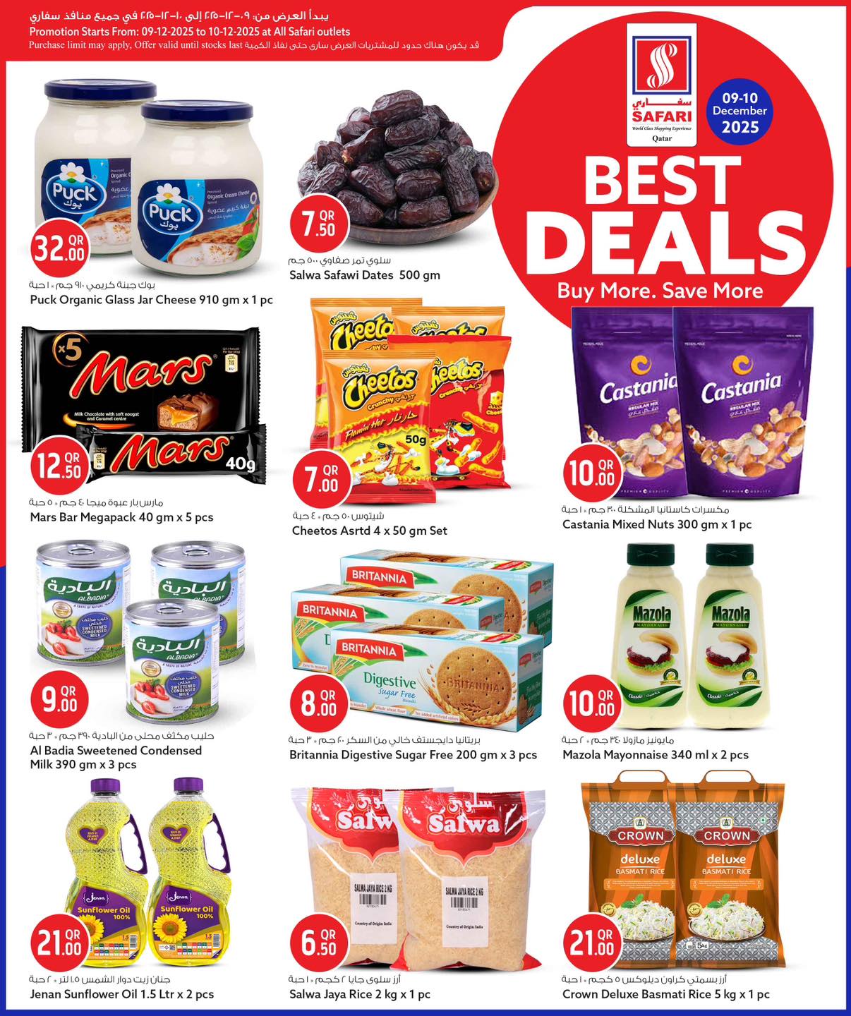 عروض سفارى هايبر ماركت قطر الثلاثاء 9 ديسمبر 2025 أفضل الصفقات