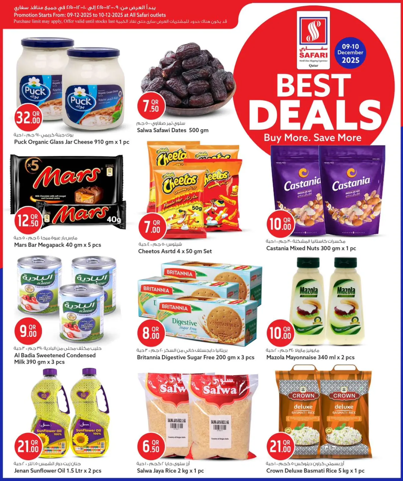 صفحة 3 ضمن أفضل الصفقات في سفارى هايبر ماركت قطر