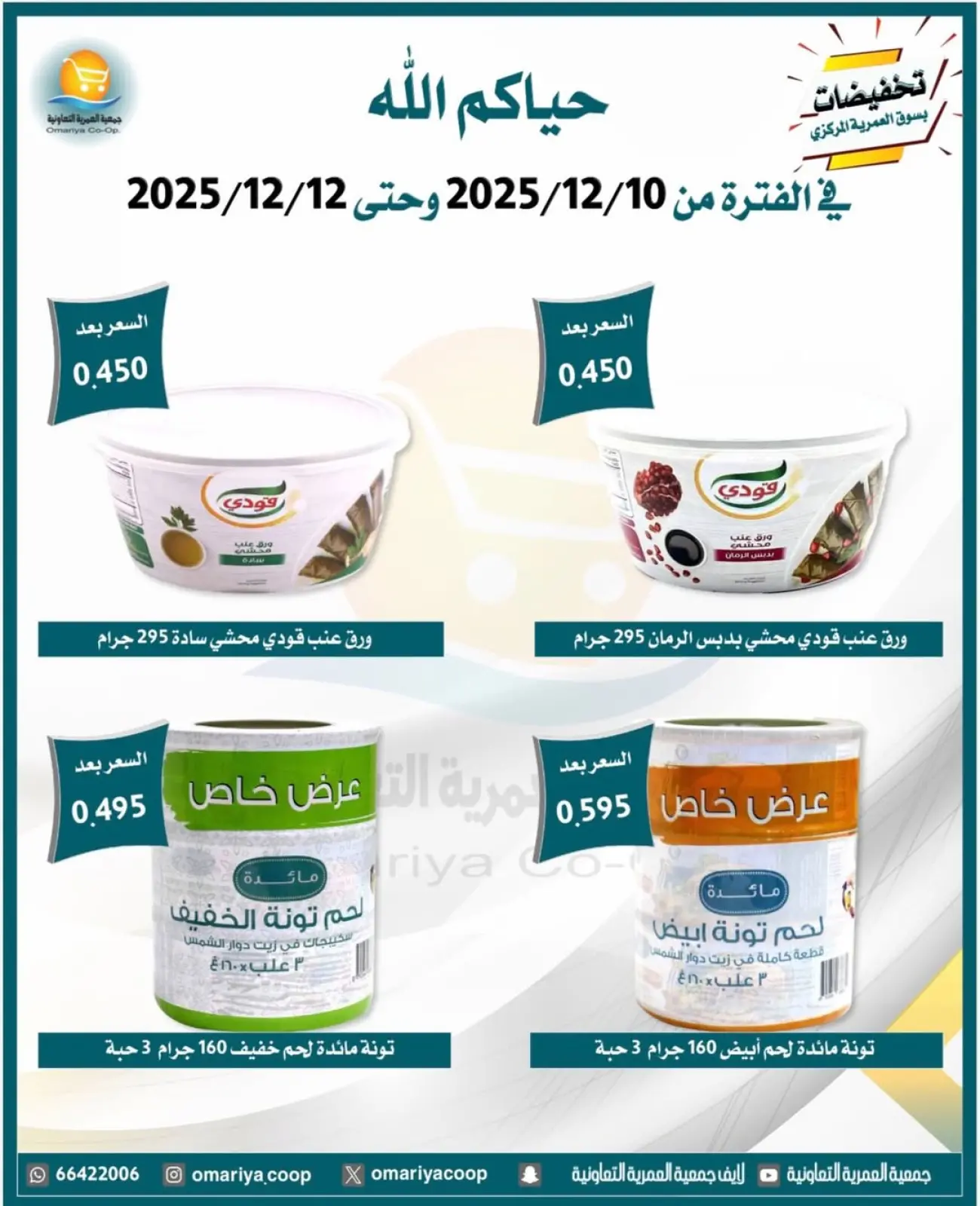 Page 20 in December sales at Omariya co-op Kuwait