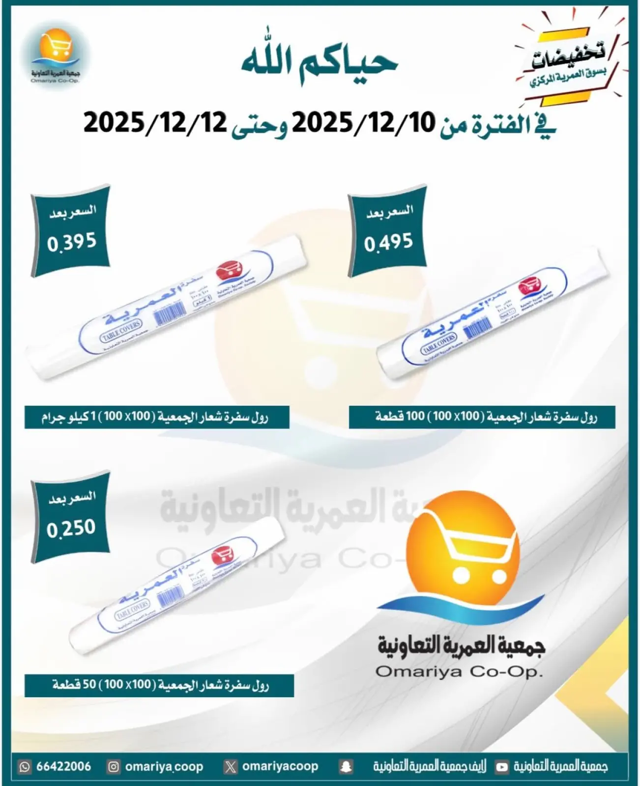 Page 4 in December sales at Omariya co-op Kuwait