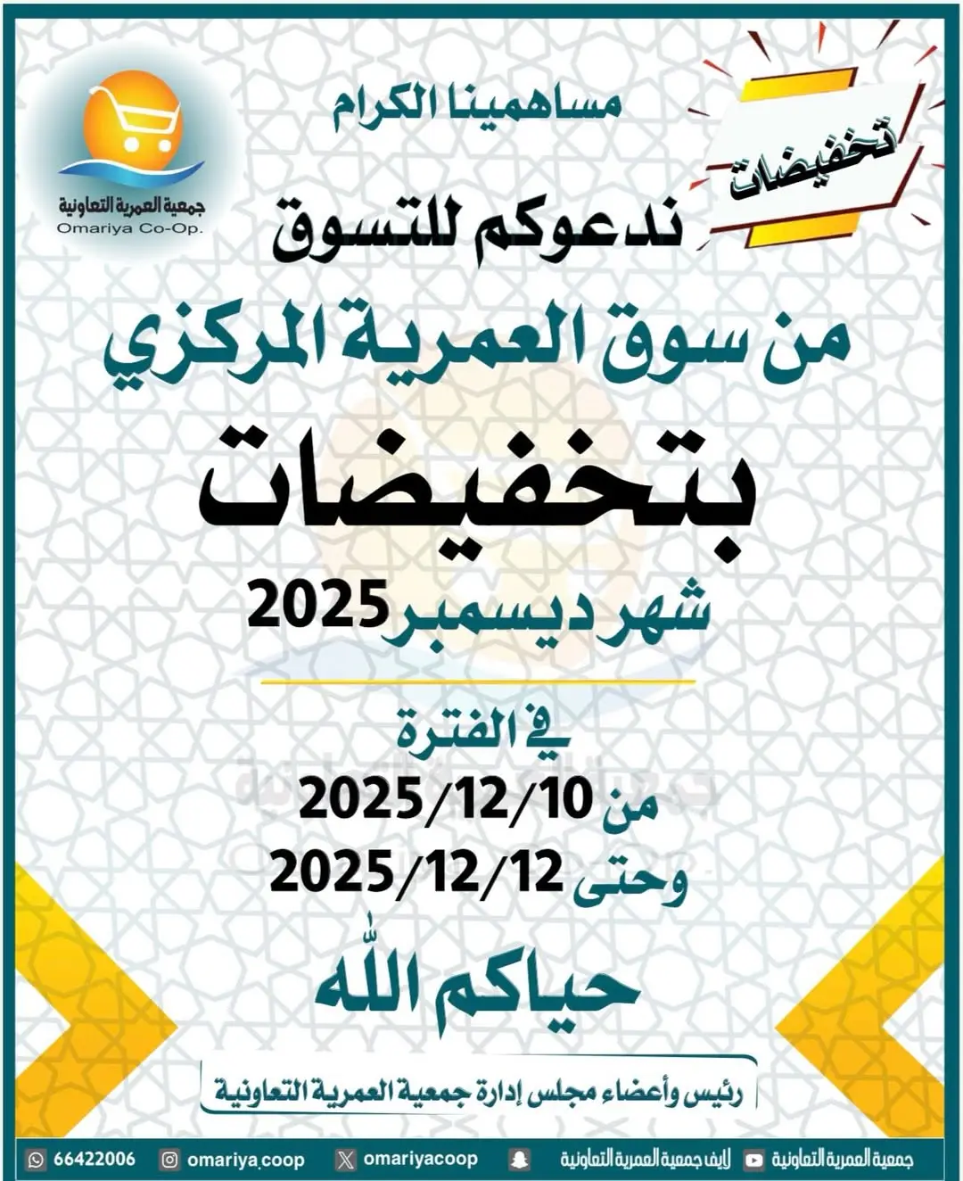 Omariya co-op Kuwait Offers from 10 to 12 December 2025 December sales - Page 1