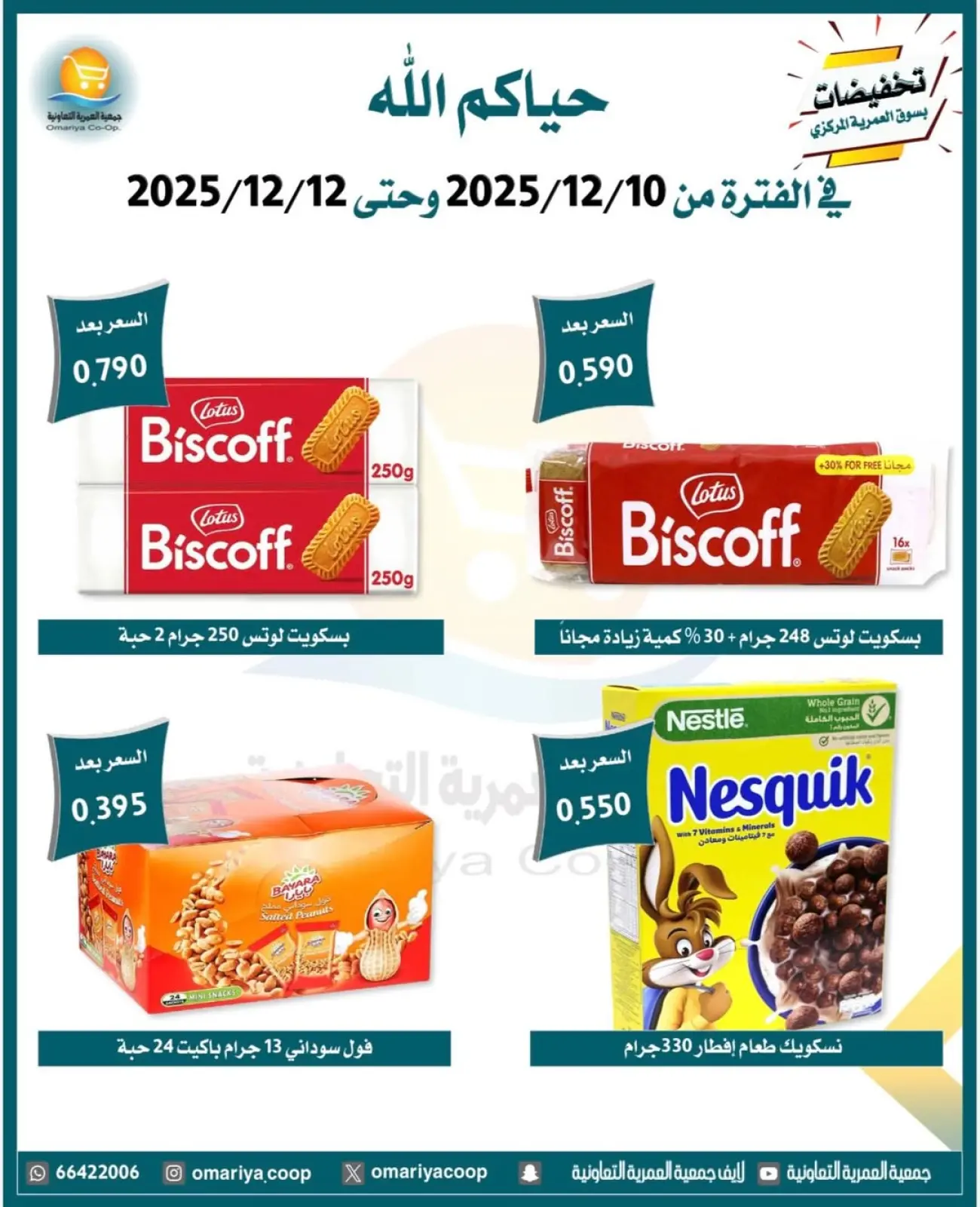 Page 26 in December sales at Omariya co-op Kuwait