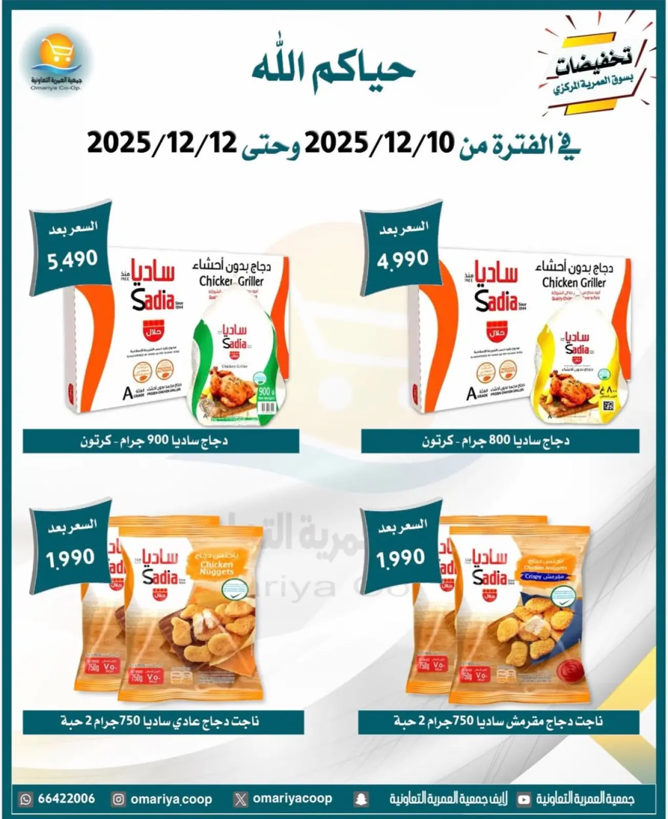 Page 14 in December sales at Omariya co-op Kuwait