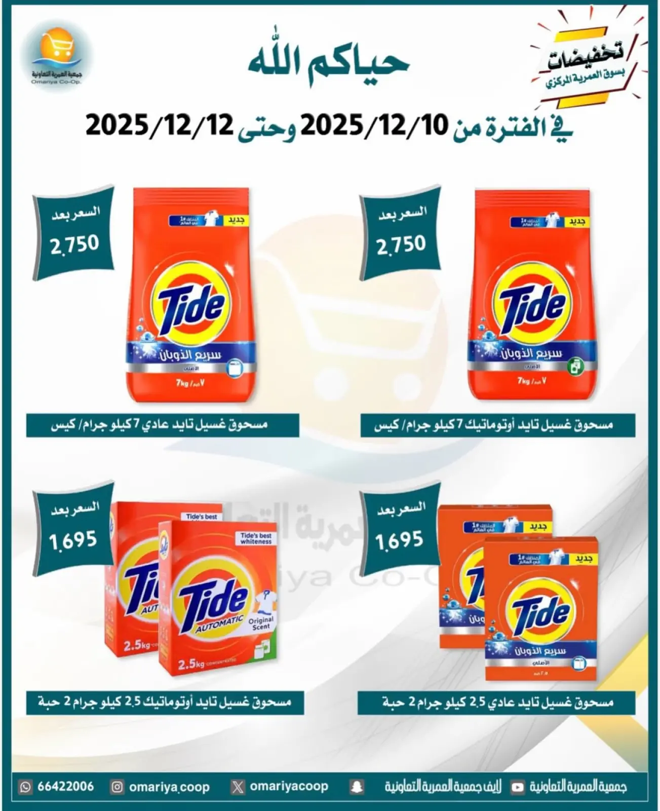 Page 7 in December sales at Omariya co-op Kuwait