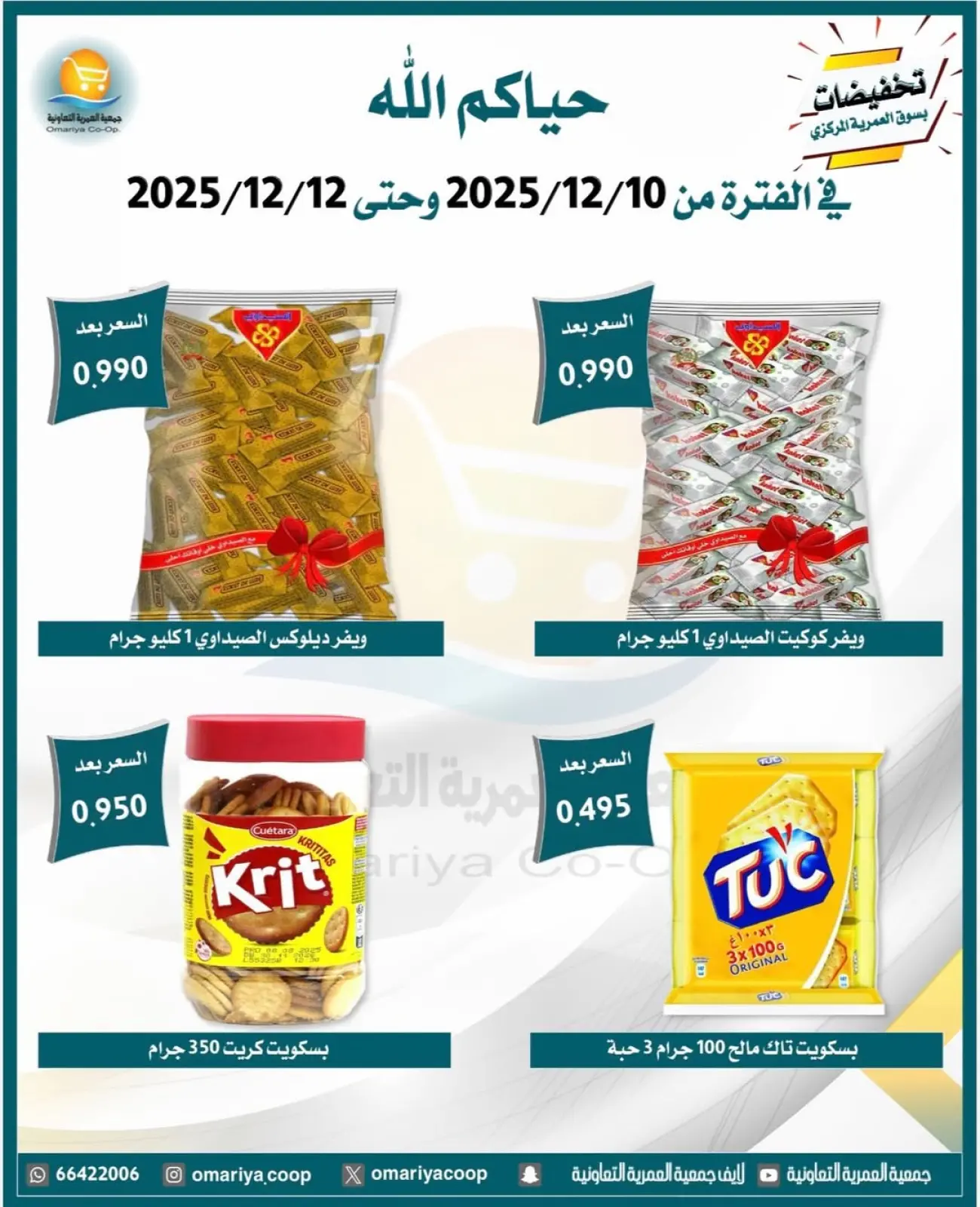 Page 6 in December sales at Omariya co-op Kuwait