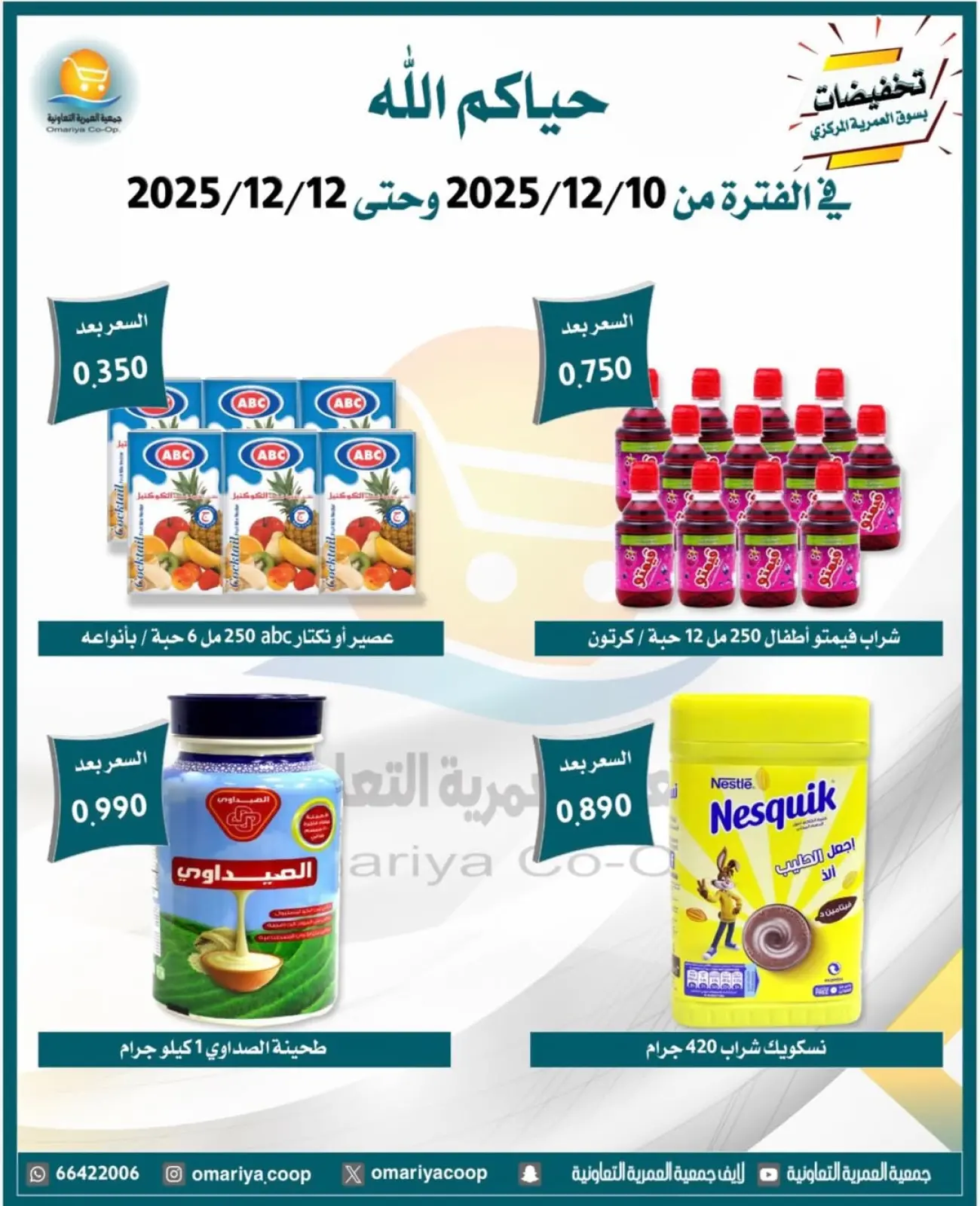 Page 3 in December sales at Omariya co-op Kuwait