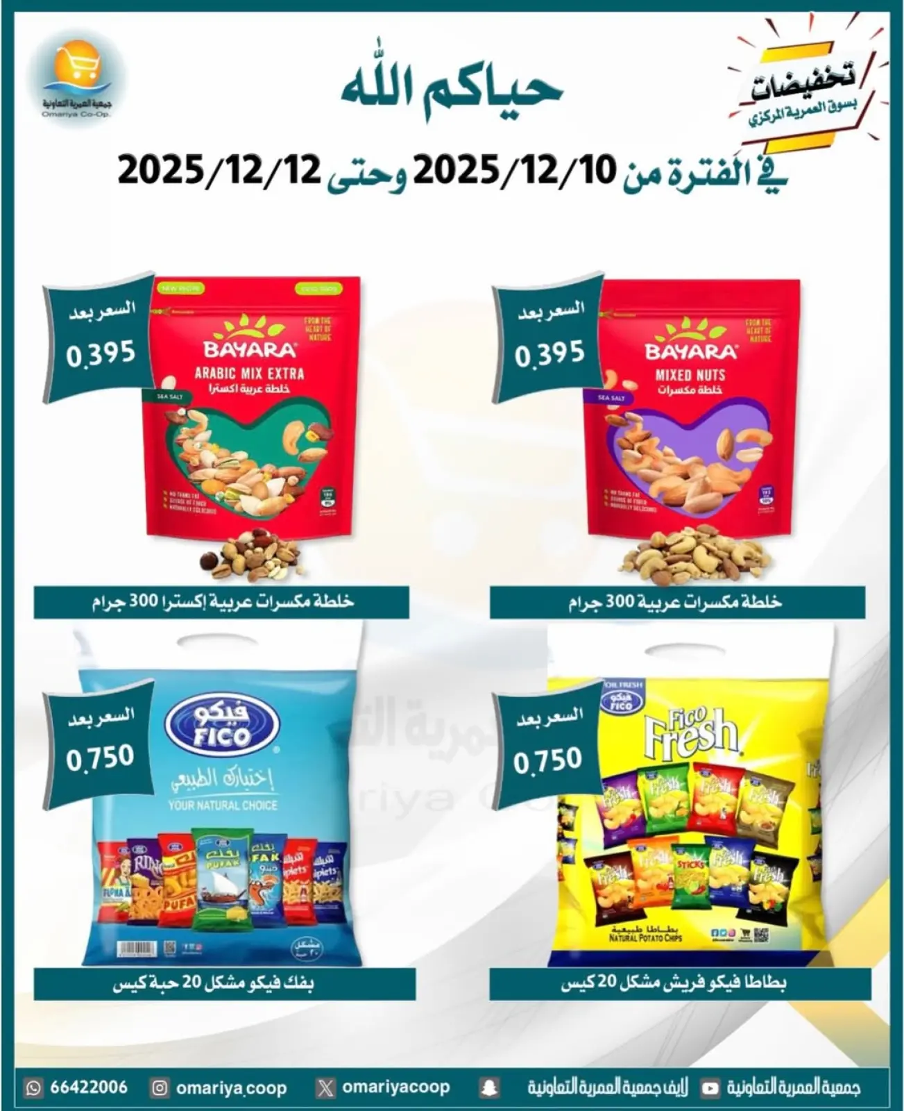Page 30 in December sales at Omariya co-op Kuwait