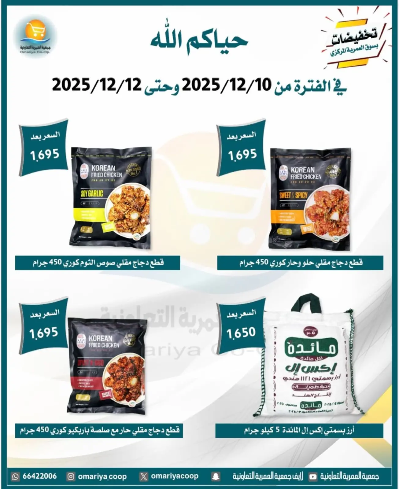 Page 25 in December sales at Omariya co-op Kuwait