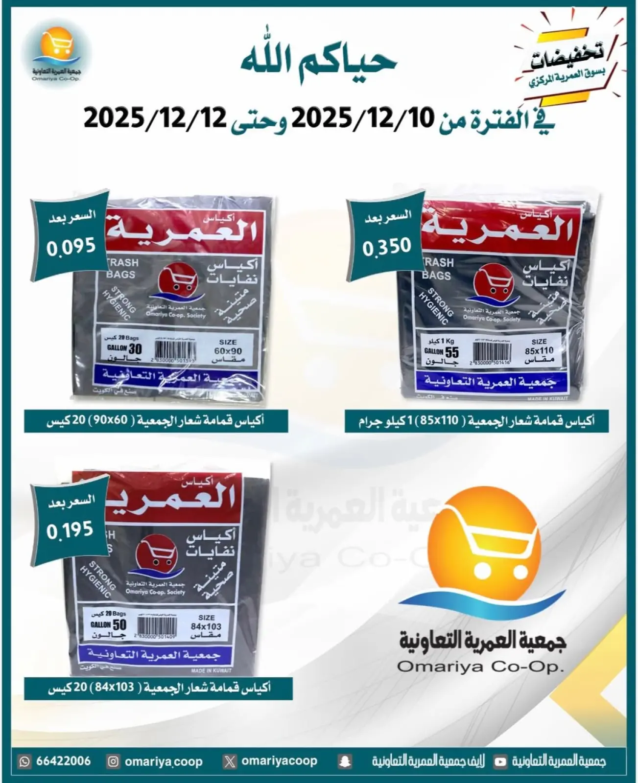Page 15 in December sales at Omariya co-op Kuwait